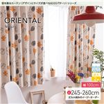 窓を飾るカーテン（デザインとサイズが選べる8000パターン）ナチュラル ORIENTAL（オリエンタル） 遮光2級 形態安定 （AL） 幅100cm×丈245cm（2枚組） オレンジ