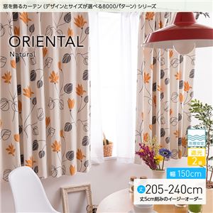 窓を飾るカーテン（デザインとサイズが選べる8000パターン）ナチュラル ORIENTAL（オリエンタル） 遮光2級 形態安定 （AL） 幅150cm×丈240cm（2枚組） オレンジ