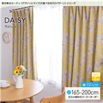 窓を飾るカーテン（デザインとサイズが選べる8000パターン）ナチュラル DAISY（デイジー） 遮光2級 （AL） 幅150cm×丈195cm（2枚組） イエロー