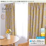 窓を飾るカーテン（デザインとサイズが選べる8000パターン）ナチュラル DAISY（デイジー） 遮光2級 形態安定 （AL） 幅150cm×丈170cm（2枚組） イエロー