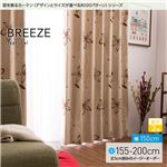 窓を飾るカーテン（デザインとサイズが選べる8000パターン）ナチュラル BREEZE（ブリーゼ） 遮光2級 （AL） 幅150cm×丈200cm（2枚組） ベージュ