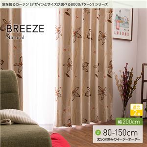 窓を飾るカーテン（デザインとサイズが選べる8000パターン）ナチュラル BREEZE（ブリーゼ） 遮光2級 （AL） 幅200cm×丈120cm（1枚） ベージュ