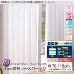 窓を飾るカーテン（デザインとサイズが選べる8000パターン）UGIPremium 紫外線約99%カット 日本製 5重構造 遮熱レースカーテン （AL） 幅100cm×丈98cm（2枚組） 遮像 ミラー 保温 ホワイト