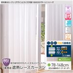 窓を飾るカーテン（デザインとサイズが選べる8000パターン）UGIPremium 紫外線約99%カット 日本製 5重構造 遮熱レースカーテン （AL） 幅200cm×丈143cm（1枚） 遮像 ミラー 保温 ホワイト