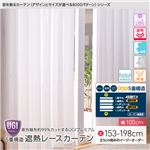 窓を飾るカーテン（デザインとサイズが選べる8000パターン）UGIPremium 紫外線約99%カット 日本製 5重構造 遮熱レースカーテン （AL） 幅100cm×丈153cm（2枚組） 遮像 ミラー 保温 形態安定 ホワイト