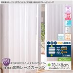 窓を飾るカーテン（デザインとサイズが選べる8000パターン）UGIPremium 紫外線約99%カット 日本製 5重構造 遮熱レースカーテン （AL） 幅200cm×丈128cm（1枚） 遮像 ミラー 保温 形態安定 ホワイト