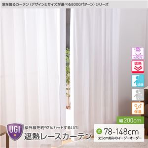 窓を飾るカーテン（デザインとサイズが選べる8000パターン）UGI 紫外線約92%カット 日本製 遮熱レースカーテン （AL） 幅200cm×丈103cm（1枚） 遮像 ミラー 保温 ホワイト