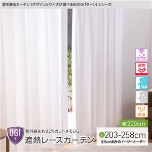 窓を飾るカーテン（デザインとサイズが選べる8000パターン）UGI 紫外線約92%カット 日本製 遮熱レースカーテン （AL） 幅200cm×丈233cm（1枚） 遮像 ミラー 保温 ホワイト