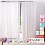 窓を飾るカーテン（デザインとサイズが選べる8000パターン）UGI 紫外線約92%カット 日本製 遮熱レースカーテン （AL） 幅100cm×丈188cm（2枚組） 遮像 ミラー 保温 形態安定 ホワイト