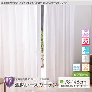 窓を飾るカーテン（デザインとサイズが選べる8000パターン）UGI 紫外線約92%カット 日本製 遮熱レースカーテン （AL） 幅200cm×丈83cm（1枚） 遮像 ミラー 保温 形態安定 ホワイト
