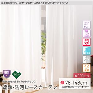 窓を飾るカーテン（デザインとサイズが選べる8000パターン）UGITeflon テフロン加工 紫外線約88%カット 日本製 遮熱 防汚レースカーテン （AL） 幅100cm×丈83cm（2枚組） 遮像 ミラー 保温 はっ水（防汚） アイボリー