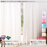 窓を飾るカーテン（デザインとサイズが選べる8000パターン）UGITeflon テフロン加工 紫外線約88%カット 日本製 遮熱 防汚レースカーテン （AL） 幅100cm×丈203cm（2枚組） 遮像 ミラー 保温 はっ水（防汚） アイボリー