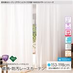 窓を飾るカーテン（デザインとサイズが選べる8000パターン）UGITeflon テフロン加工 紫外線約88%カット 日本製 遮熱 防汚レースカーテン （AL） 幅150cm×丈193cm（2枚組） 遮像 ミラー 保温 はっ水（防汚） アイボリー
