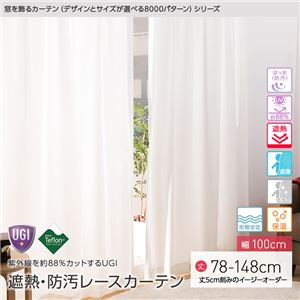 窓を飾るカーテン（デザインとサイズが選べる8000パターン）UGITeflon テフロン加工 紫外線約88%カット 日本製 遮熱 防汚レースカーテン （AL） 幅100cm×丈108cm（2枚組） 遮像 ミラー 保温 はっ水（防汚） 形態安定 アイボリー