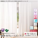 窓を飾るカーテン（デザインとサイズが選べる8000パターン）UGITeflon テフロン加工 紫外線約88%カット 日本製 遮熱 防汚レースカーテン （AL） 幅100cm×丈113cm（2枚組） 遮像 ミラー 保温 はっ水（防汚） 形態安定 アイボリー