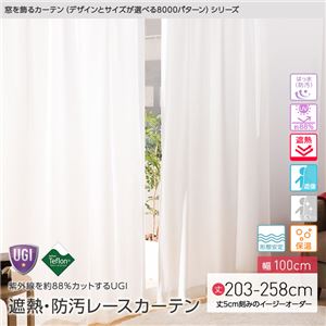 窓を飾るカーテン（デザインとサイズが選べる8000パターン）UGITeflon テフロン加工 紫外線約88%カット 日本製 遮熱 防汚レースカーテン （AL） 幅100cm×丈203cm（2枚組） 遮像 ミラー 保温 はっ水（防汚） 形態安定 アイボリー