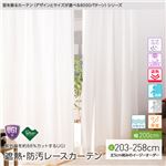 窓を飾るカーテン（デザインとサイズが選べる8000パターン）UGITeflon テフロン加工 紫外線約88%カット 日本製 遮熱 防汚レースカーテン （AL） 幅200cm×丈213cm（1枚） 遮像 ミラー 保温 はっ水（防汚） 形態安定 アイボリー
