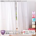 窓を飾るカーテン（デザインとサイズが選べる8000パターン）UGI S 紫外線約97%カット 日本製 遮熱レースカーテン （AL） 幅100cm×丈243cm（2枚組） 遮像 ミラー 保温 ホワイト