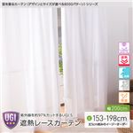 窓を飾るカーテン（デザインとサイズが選べる8000パターン）UGI S 紫外線約97%カット 日本製 遮熱レースカーテン （AL） 幅200cm×丈178cm（1枚） 遮像 ミラー 保温 ホワイト