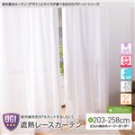 窓を飾るカーテン（デザインとサイズが選べる8000パターン）UGI S 紫外線約97%カット 日本製 遮熱レースカーテン （AL） 幅200cm×丈228cm（1枚） 遮像 ミラー 保温 ホワイト