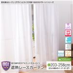 窓を飾るカーテン（デザインとサイズが選べる8000パターン）UGI S 紫外線約97%カット 日本製 遮熱レースカーテン （AL） 幅200cm×丈223cm（1枚） 遮像 ミラー 保温 形態安定 ホワイト