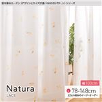 窓を飾るカーテン（デザインとサイズが選べる8000パターン）Natura（ナチュラ）レースカーテン （MZ） 幅100cm×丈143cm（2枚組） ベージュ