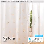 窓を飾るカーテン（デザインとサイズが選べる8000パターン）Natura（ナチュラ）レースカーテン （MZ） 幅150cm×丈158cm（2枚組） ベージュ