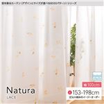 窓を飾るカーテン（デザインとサイズが選べる8000パターン）Natura（ナチュラ）レースカーテン （MZ） 幅100cm×丈158cm（2枚組） 形態安定 ベージュ
