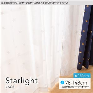 窓を飾るカーテン（デザインとサイズが選べる8000パターン）STARLIGHT（スターライト） レースカーテン （MZ） 幅150cm×丈78cm（2枚組） ホワイト