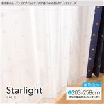 窓を飾るカーテン（デザインとサイズが選べる8000パターン）STARLIGHT（スターライト） レースカーテン （MZ） 幅150cm×丈258cm（2枚組） ホワイト