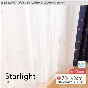 窓を飾るカーテン（デザインとサイズが選べる8000パターン）STARLIGHT（スターライト） レースカーテン （MZ） 幅100cm×丈138cm（2枚組） 形態安定 ホワイト