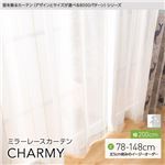 窓を飾るカーテン（デザインとサイズが選べる8000パターン）CHARMY（チャーミー） ミラーレースカーテン （AL） 幅200cm×丈103cm（1枚） ピンク