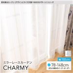 窓を飾るカーテン（デザインとサイズが選べる8000パターン）CHARMY（チャーミー） ミラーレースカーテン （AL） 幅150cm×丈128cm（2枚組） グリーン
