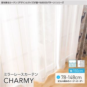 窓を飾るカーテン（デザインとサイズが選べる8000パターン）CHARMY（チャーミー） ミラーレースカーテン （AL） 幅150cm×丈143cm（2枚組） 形態安定 ピンク