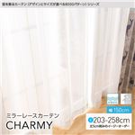 窓を飾るカーテン（デザインとサイズが選べる8000パターン）CHARMY（チャーミー） ミラーレースカーテン （AL） 幅150cm×丈208cm（2枚組） 形態安定 ピンク