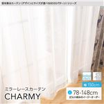 窓を飾るカーテン（デザインとサイズが選べる8000パターン）CHARMY（チャーミー） ミラーレースカーテン （AL） 幅150cm×丈98cm（2枚組） 形態安定 アイボリー