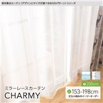 窓を飾るカーテン（デザインとサイズが選べる8000パターン）CHARMY（チャーミー） ミラーレースカーテン （AL） 幅200cm×丈198cm（1枚） 形態安定 アイボリー