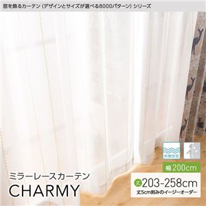 窓を飾るカーテン（デザインとサイズが選べる8000パターン）CHARMY（チャーミー） ミラーレースカーテン （AL） 幅200cm×丈213cm（1枚） 形態安定 アイボリー