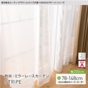 窓を飾るカーテン（デザインとサイズが選べる8000パターン）STRIPE 防炎ミラーレースカーテン （AL） 幅200cm×丈113cm（1枚） アイボリー