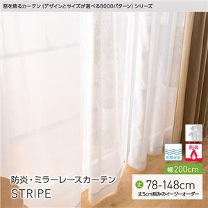 窓を飾るカーテン（デザインとサイズが選べる8000パターン）STRIPE 防炎ミラーレースカーテン （AL） 幅200cm×丈133cm（1枚） 形態安定 アイボリー