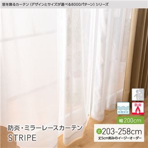 窓を飾るカーテン（デザインとサイズが選べる8000パターン）STRIPE 防炎ミラーレースカーテン （AL） 幅200cm×丈203cm（1枚） 形態安定 アイボリー