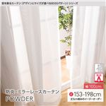 窓を飾るカーテン（デザインとサイズが選べる8000パターン）POWDER 防炎ミラーレースカーテン （AL） 幅100cm×丈158cm（2枚組） アイボリー