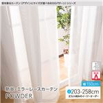 窓を飾るカーテン（デザインとサイズが選べる8000パターン）POWDER 防炎ミラーレースカーテン （AL） 幅150cm×丈218cm（2枚組） アイボリー