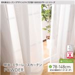 窓を飾るカーテン（デザインとサイズが選べる8000パターン）POWDER 防炎ミラーレースカーテン （AL） 幅200cm×丈88cm（1枚） アイボリー
