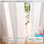 窓を飾るカーテン（デザインとサイズが選べる8000パターン）POWDER 防炎ミラーレースカーテン （AL） 幅150cm×丈223cm（2枚組） 形態安定 アイボリー
