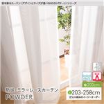 窓を飾るカーテン（デザインとサイズが選べる8000パターン）POWDER 防炎ミラーレースカーテン （AL） 幅200cm×丈253cm（1枚） 形態安定 アイボリー