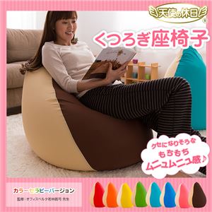天使の休日 くつろぎ座椅子 スカーレッド（赤）×ベージュ