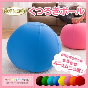 天使の休日 くつろぎボール ブルー