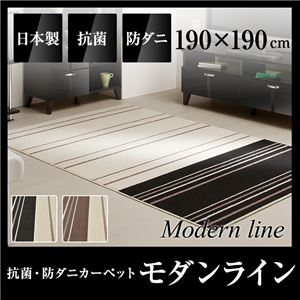 国産デザインラグマット（抗菌・防ダニカーペット）モダンライン 190×190cm ブラウン