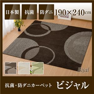 国産デザインラグマット（抗菌・防ダニカーペット）ビジャル 190×240cm ブラウン